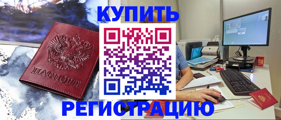 временная регистрация для всех в Ступино