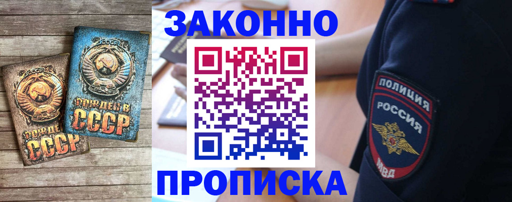 прописка законно в Ступино