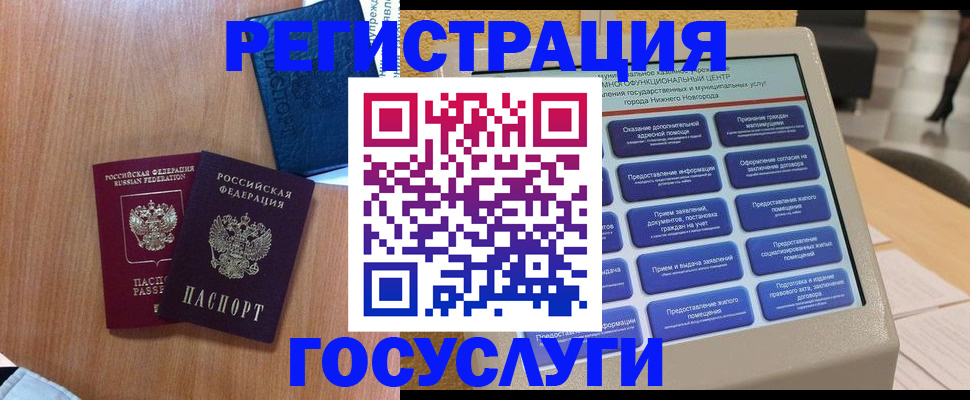 прописка ребенка в Ступино