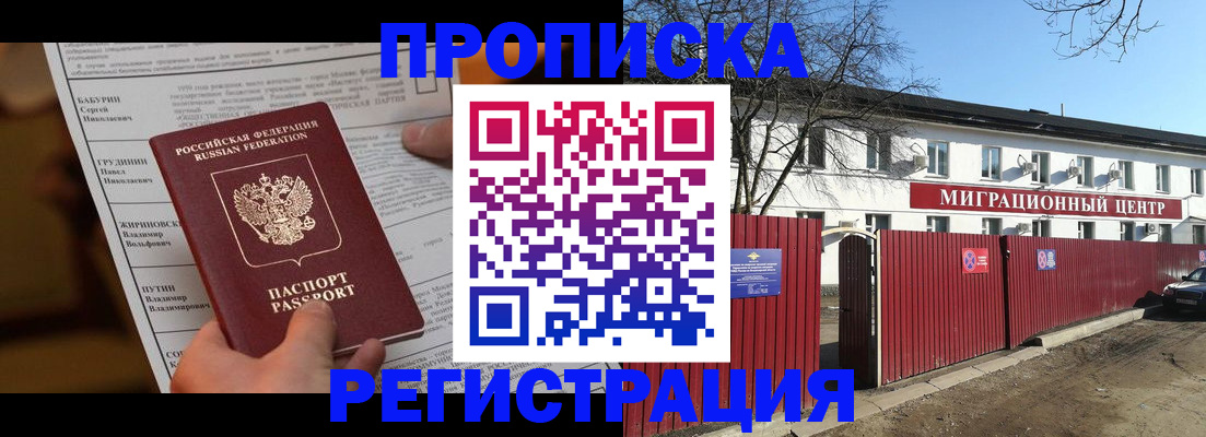 временная регистрация собственник в Ступино